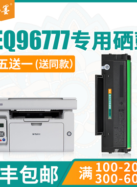 【顺丰包邮】畅墨适用晨光AEQ96777硒鼓MG-1100 AADG99095激光打印机墨盒AEQ96778粉盒99096易加粉墨粉