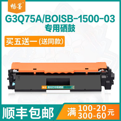 墨盒G3Q75A粉盒BOISB-1500-03