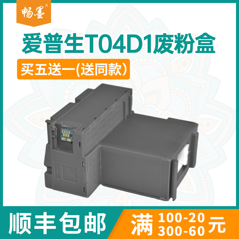 适用T04D1爱普生M1120废墨仓