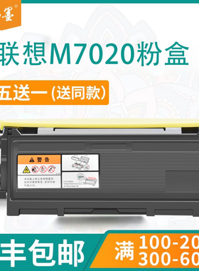 【顺丰包邮】畅墨适用Lenovo联想M7020pro打印机粉盒LT2020粉盒M3020墨粉M3120墨盒M3220硒鼓LJ205ON碳粉盒