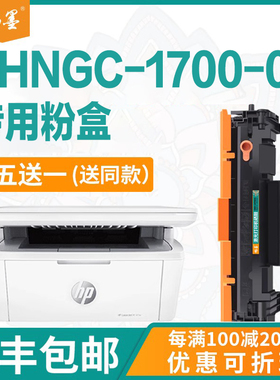 【顺丰包邮】畅墨适用hp/惠普W2G52A硒鼓Color LaserJet MFP SHNGC-1700-01打印机粉盒SHNGC-1700-01墨粉盒