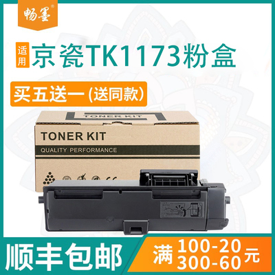 顺丰包邮适用京瓷tk1173粉盒