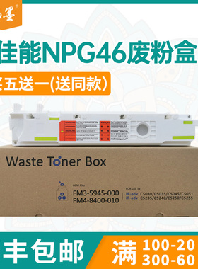 适用佳能C5045 C5035i废墨仓C5030废粉盒C5250 C5240 C5235 C5255