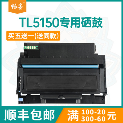 适用TL-5150H奔图BP5105DN