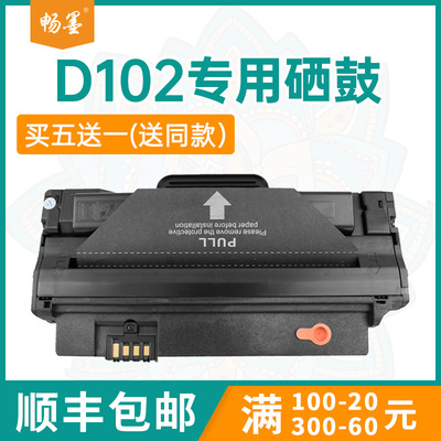 MLT-D102L硒鼓ML-2146打印机硒鼓