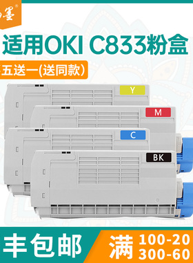 适用OKI C833DNL粉盒彩色LED打印机墨盒46443112成像鼓46443112