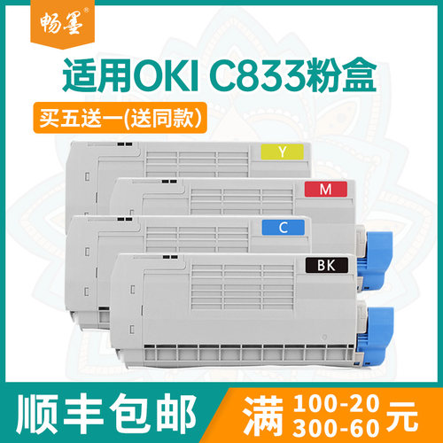 适用OKIC833DNL粉盒彩色
