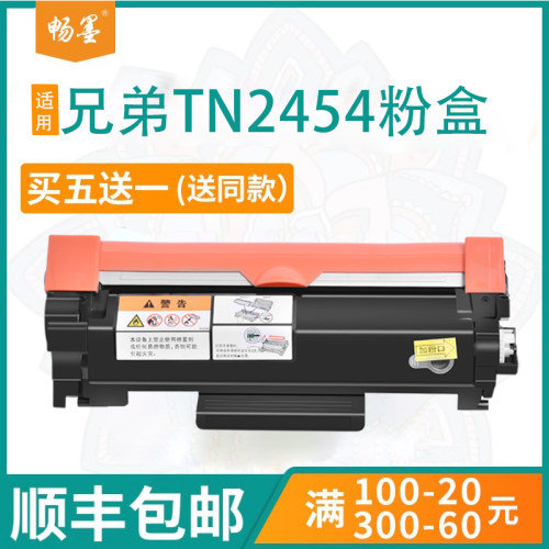 顺丰包邮适用兄弟TN2454粉盒