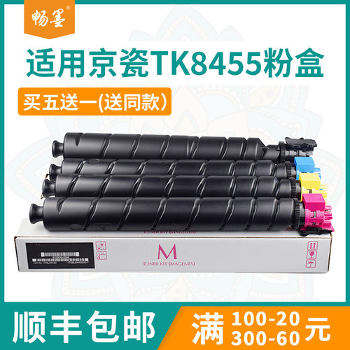 适用TK-8455K京瓷MZ2501ci粉盒