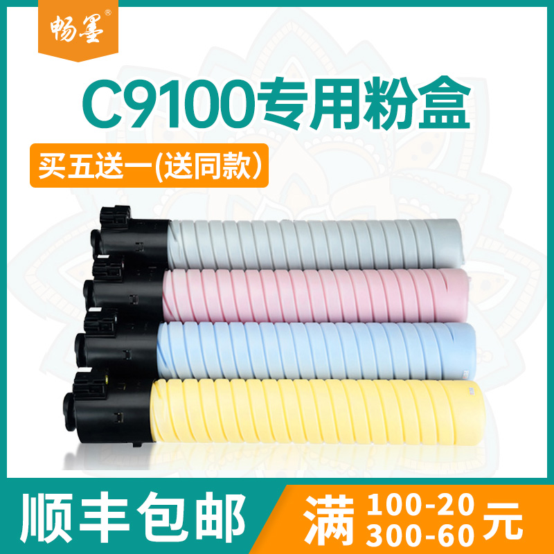 适用828384理光C7100s粉盒