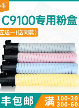 【顺丰包邮】畅墨适用828384理光C7100s粉盒Ricoh Pro C7110sx彩色数码印刷机墨粉