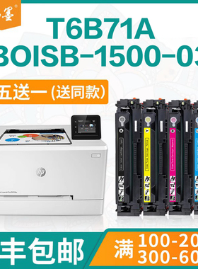 【顺丰包邮】畅墨适用hp/惠普Color LaserJet T6B71A/BOISB-1500-03硒鼓打印机墨盒BOISB-1500-03易加粉粉盒