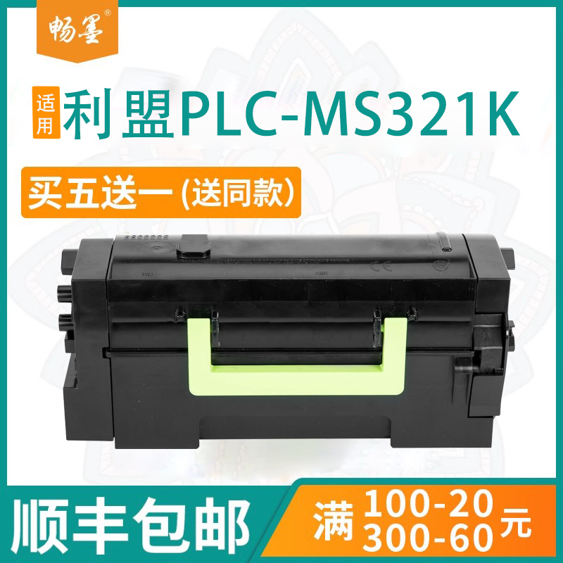 顺丰包邮适用利盟MS321K版粉盒