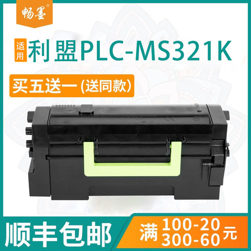 顺丰包邮适用利盟MS321K版粉盒