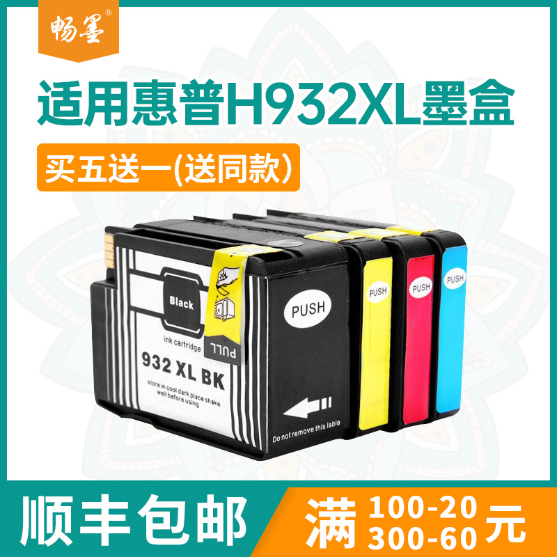 适用hp932/933XL惠普6600墨盒