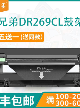 【顺丰包邮】畅墨适用brother兄弟DR269CL打印机鼓架L3220CW  L3280CDW鼓架L3780硒鼓L3755成像鼓L3560碳粉匣