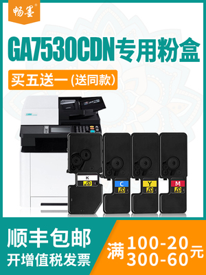 适用立思辰GA3530CDN粉盒GA7530CDN碳粉盒TL-5353墨粉盒打印机硒鼓多功能一体机墨盒GA3530cdn复印机碳粉