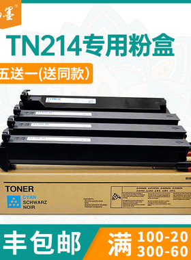【顺丰包邮】畅墨适用TN214美能达C200E粉盒C7720复印机墨盒7721墨粉C210碳粉TN314碳粉匣