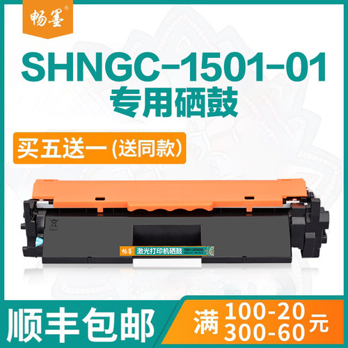 SHNGC-1501-01粉盒G3Q58A硒鼓
