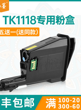 【顺丰包邮】畅墨适用京瓷TK1118粉盒Kyocera FS1041打印机墨粉盒FS1320mfp碳粉盒FS1220MFP打印机碳粉盒硒鼓