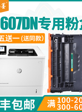 畅墨适用cf237a惠普硒鼓m607dn M608N含芯片M609X硒鼓惠普37A hp37x碳粉MFP M631h粉盒632z 633fh打印机墨盒