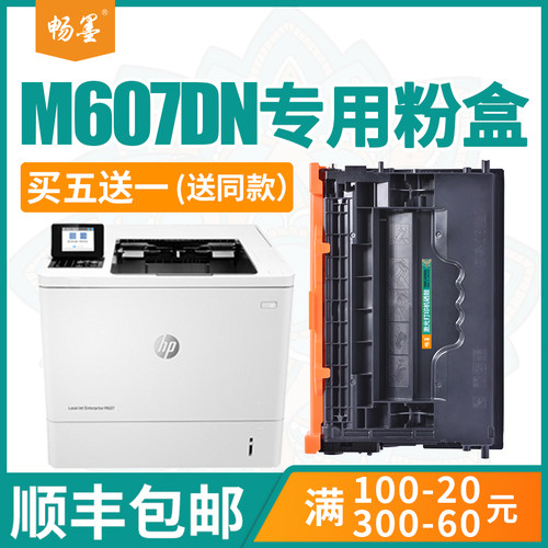 畅墨惠普一体式大容量粉盒