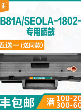 【顺丰包邮】畅墨适用hp/惠普4ZB81A/SEOLA-1802-00硒鼓打印机粉盒SEOLA-1802-00易加粉墨盒碳粉4ZB81A硒鼓