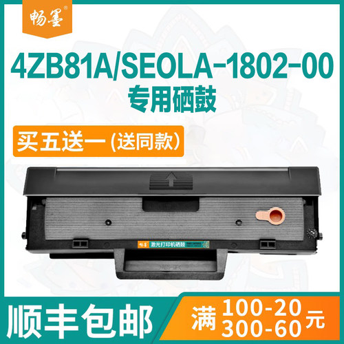 SEOLA-1802-00易加粉墨盒