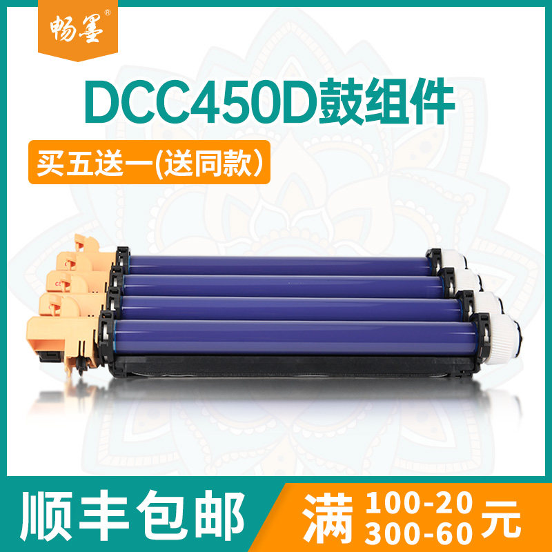 【顺丰包邮】畅墨适用施乐CT350352硒鼓Xerox C250 C360打印机硒鼓C450鼓架apC2200粉盒C4300硒鼓C3300鼓组件