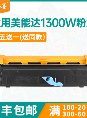 适用美能达1300W粉盒1350柯美1380mf硒鼓PagePro1390打印机墨盒粉
