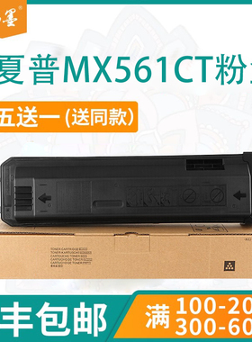 【顺丰包邮】畅墨适用夏普MX561CT打印机粉盒B5621R粉盒硒鼓MXB4621复印机墨盒B6083D B5081 B6081墨粉盒