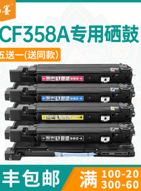 【顺丰包邮】畅墨适用hp828A硒鼓惠普M855xh成像鼓组件M880z+NFC打印机硒鼓CF358A鼓架打印机晒鼓组件