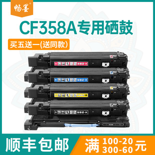 NFC打印机硒鼓CF358A鼓架打印机晒鼓组件 顺丰 包邮 畅墨适用hp828A硒鼓惠普M855xh成像鼓组件M880z