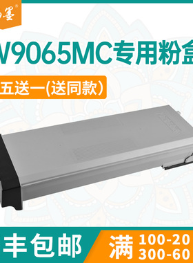 【顺丰包邮】畅墨适用惠普W9065MC硒鼓惠普hp E73130dn打印机粉盒E73135dn复印机墨盒E73140z硒鼓碳粉盒