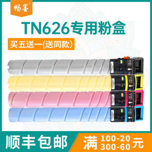适用美能达TN626粉盒柯尼卡美能达C450i打印机墨粉盒柯美Bizhub C550i复印机墨盒Bizhub C650i墨粉盒墨粉筒