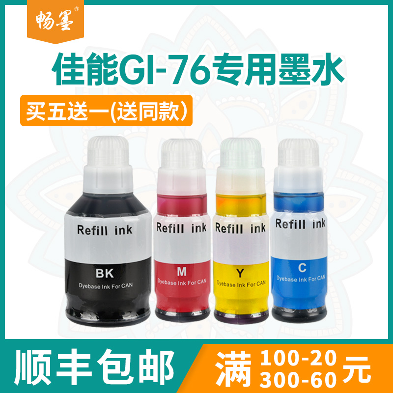 适用GI76佳能GX7080墨水