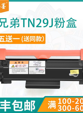 【顺丰包邮】畅墨适用兄弟TN29J硒鼓L2330D粉盒L2350墨盒L2335碳粉L2390DW墨粉L2710DN打印机墨粉盒日版