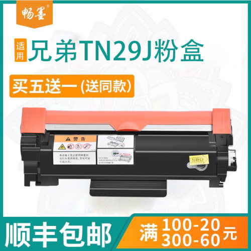 顺丰包邮适用兄弟TN29J硒鼓