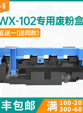 【顺丰包邮】畅墨适用美能达552 652废粉盒收集器Pro958废墨仓754e 758 654e废墨粉回收盒WX102废粉盒废粉仓