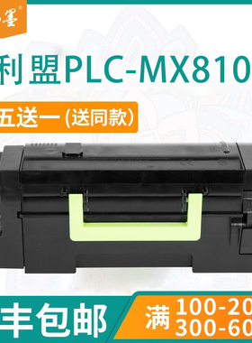 【顺丰包邮】畅墨适用利盟MX810粉盒MS811 MX710 MS711 710 810de MS812dn碳粉盒52D0H0N硒鼓520HN 523HE墨盒