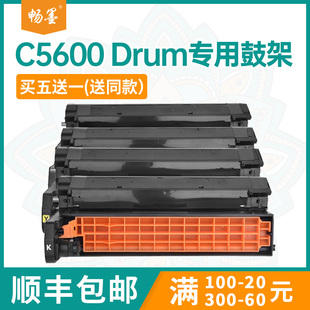 C5600成像鼓C5650硒鼓C5700dn鼓架C5750感光鼓组件C5500n复印机成像鼓组件C5700dn 顺丰 包邮 畅墨适用OKI