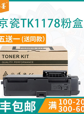 【顺丰包邮】畅墨适用Kyocera京瓷TK1178打印机粉盒M2640idw粉盒M2040复印机墨盒M2540dn墨粉盒1177硒鼓
