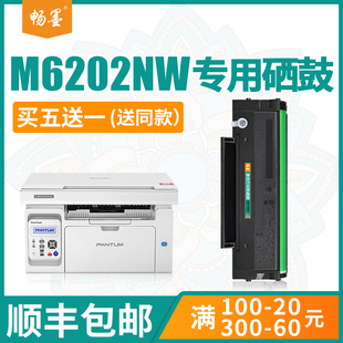 畅墨适用PANTUM 包邮 奔图m6202nw硒鼓PD 213 m6202w碳粉盒P2206激光打印机墨盒 p2206nw易加粉M6206W 顺丰