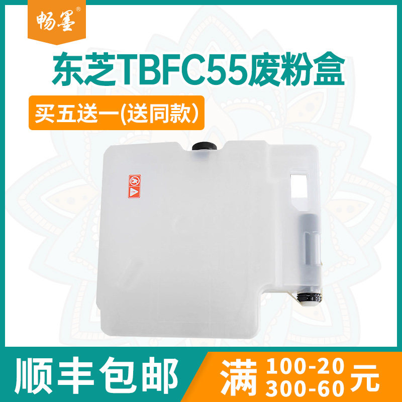适用TBFC55东芝5506AC废粉盒5516废墨7518A 5520C 6506 6560 8508,办公设备/耗材/相关服务,硒鼓/粉盒,淘宝优惠券,粉丝福利购,淘宝优惠卷