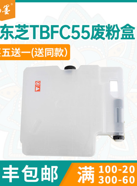 适用TBFC55东芝5506AC废粉盒5516废墨7518A 5520C 6506 6560 8508