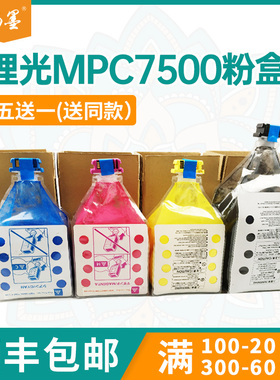 【顺丰包邮】畅墨适用理光MPC7500粉盒C6000SP彩色复印机粉盒LD260 275C碳粉C6055 7570打印机粉盒LD275C