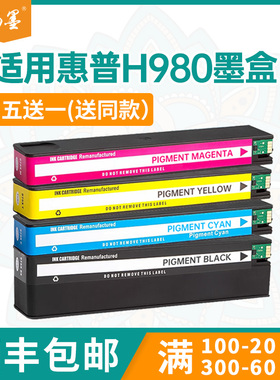 适用hp980bk惠普X555xh墨盒Color Flow MFP X585z打印机墨水D8J10