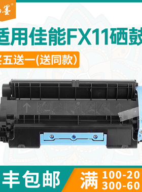 适用FX11佳能L3000硒鼓810 830i 5000 5500墨盒L9550 L7000 L7500