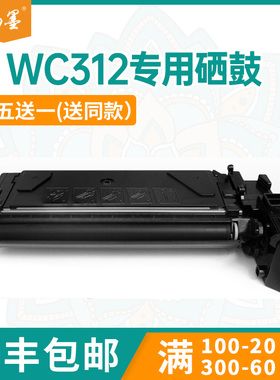 【顺丰包邮】畅墨适用施乐Pro412硒鼓WC312打印机墨盒M15i墨粉盒FaxCentreF12碳粉106R00584复印机硒鼓碳粉盒