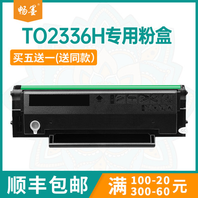 适用奔图TO2336H粉盒硒鼓